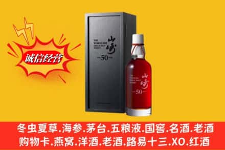 海南琼中县名酒回收50年山崎.jpg