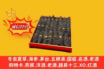 海南琼中县烟酒回收海参