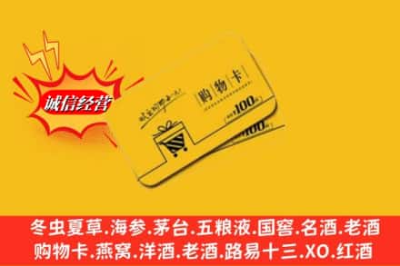 海南琼中县求购回收购物卡