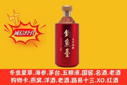海南琼中县名酒回收钓鱼台酒.jpg